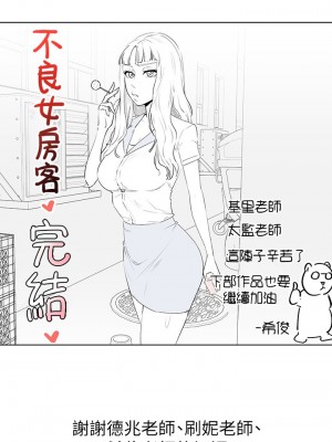 不良女房客 79-80話[完結]_80_48