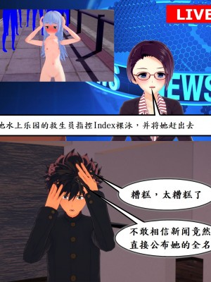 美琴对茵蒂克丝的水上乐园复仇(Toaru Majutsu no Index) [Chinese]_73