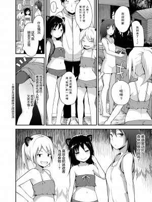 [ピコピコ★ラビリンス (藤坂リリック)] えっちなロリのくまさん [绅士仓库汉化] [DL版]_06