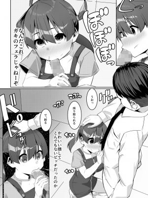 [リボンスーパー企画]  パパカツ_05