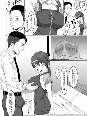[リボンスーパー企画]  パパカツ_03