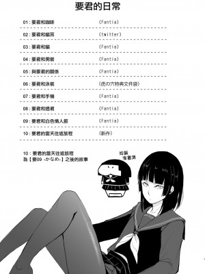 [ヤドクガエル (locon)] 要くんの日常 [中国翻訳] [DL版]_00003