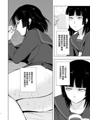 [ヤドクガエル (locon)] 要くんの日常 [中国翻訳] [DL版]_00006