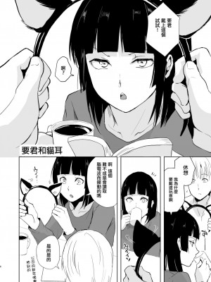 [ヤドクガエル (locon)] 要くんの日常 [中国翻訳] [DL版]_00008