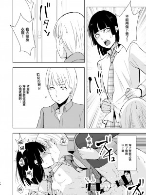 [ヤドクガエル (locon)] 要くんの日常 [中国翻訳] [DL版]_00016