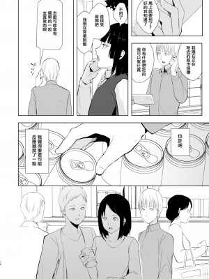 [ヤドクガエル (locon)] 要くんの日常 [中国翻訳] [DL版]_00018