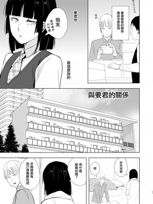 [ヤドクガエル (locon)] 要くんの日常 [中国翻訳] [DL版]_00019