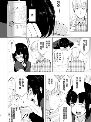 [ヤドクガエル (locon)] 要くんの日常 [中国翻訳] [DL版]_00020
