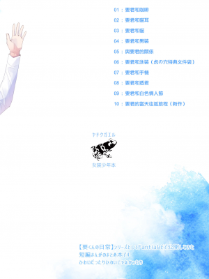 [ヤドクガエル (locon)] 要くんの日常 [中国翻訳] [DL版]_00051