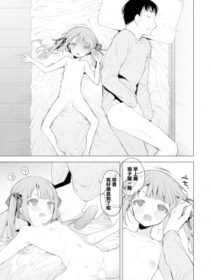 [野際かえで] もう帰りたくない (COMIC BAVEL 2021年3月号) [無邪気漢化組｜超市扫货個人重嵌] [無修正] [DL版]_19