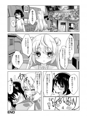 [アンソロジー] 月刊Web男の娘・れくしょんッ！S Vol.79 [DL版]_98