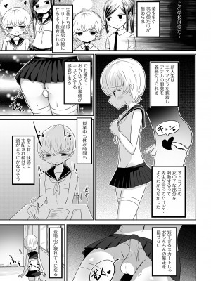 [アンソロジー] 月刊Web男の娘・れくしょんッ！S Vol.79 [DL版]_71