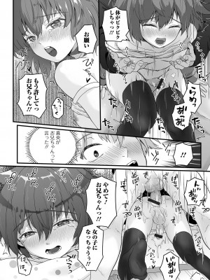 [アンソロジー] 月刊Web男の娘・れくしょんッ！S Vol.79 [DL版]_48