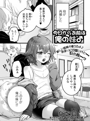 [アンソロジー] 月刊Web男の娘・れくしょんッ！S Vol.79 [DL版]_35