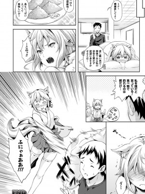 [七瀬瑞穂] お嫁さんは魔王!？ [DL版]_160