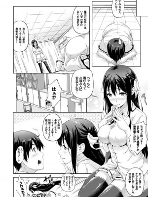 [七瀬瑞穂] お嫁さんは魔王!？ [DL版]_020