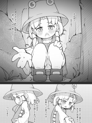 [アパラチ屋] 幻想入りしたカリスマ教祖に諏訪子さまが祀り上げられる話 [DL版]_02