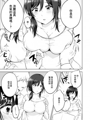 [雪國] 普通の人妻[中国翻译]_05
