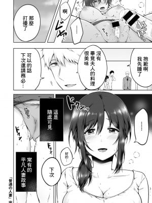 [雪國] 普通の人妻[中国翻译]_14