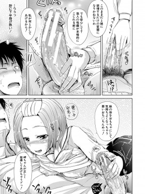 [潮風サンゴ] 妹のおま〇こ [DL版]_072