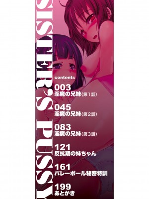 [潮風サンゴ] 妹のおま〇こ [DL版]_003