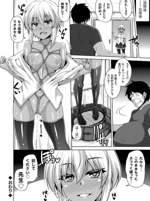 [肉そうきゅー。] 催眠生徒指導 ～水泳部のエースはピチピチ水着で感じるドMっ娘?～ (コミックグレープ Vol.36)_097
