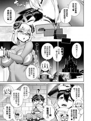 [交介] 魔王様は逃げられない｜魔王大人終究逃不了的 特裝版 [中国翻訳] [DL版]_084