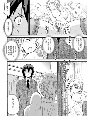 [乙丸]  僕専属メイドが言うことを聞かない～夜のご奉仕で主従逆転!？～【増量版】_096