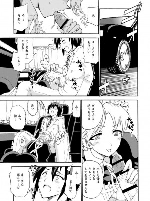 [乙丸]  僕専属メイドが言うことを聞かない～夜のご奉仕で主従逆転!？～【増量版】_087