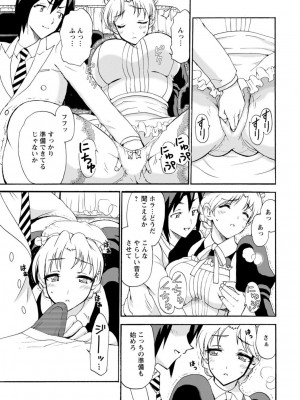 [乙丸]  僕専属メイドが言うことを聞かない～夜のご奉仕で主従逆転!？～【増量版】_083