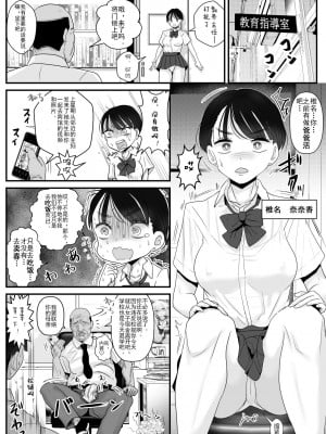 [わむショ (わむこ)] 絶対にスケベ教頭のちんぽなんかに屈さない!&nbsp;&nbsp;[蝶咲个人汉化]_03