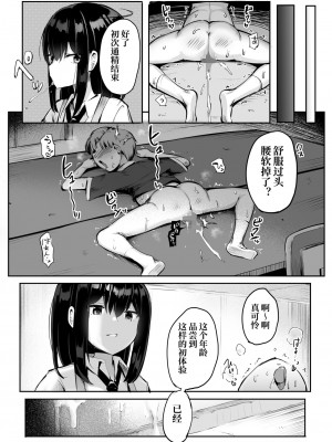 [アトリエマゾ (doskoinpo)] 問、精通前の生意気なクソガキをおまんこ漬けにしたらどうなるか答えよ。 [中国翻訳] [DL版]_11