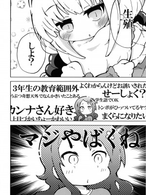 [小豆洋菓子店 (深窓小町)] ウラドラゴ1 (小林さんちのメイドラゴン) [DL版]_04