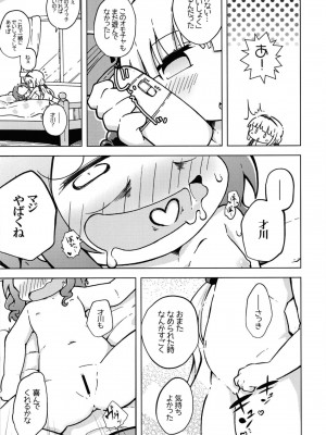 [小豆洋菓子店 (深窓小町)] ウラドラゴ1 (小林さんちのメイドラゴン) [DL版]_15