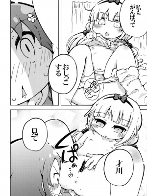 [小豆洋菓子店 (深窓小町)] ウラドラゴ1 (小林さんちのメイドラゴン) [DL版]_10