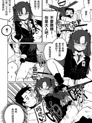 [朝比奈吉利] なんとかしてくれる早瀬ユウカ (ブルーアーカイブ) [中国語]_09