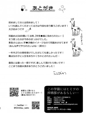 [さとうみつ (えびおみつ)] この学園には秘密の搾精部があるらしい… [DL版]_67