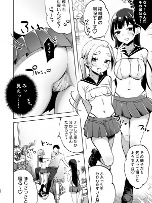 [さとうみつ (えびおみつ)] この学園には秘密の搾精部があるらしい… [DL版]_43