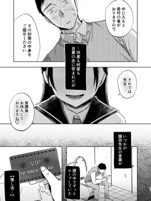 [さとうみつ (えびおみつ)] この学園には秘密の搾精部があるらしい… [DL版]_38
