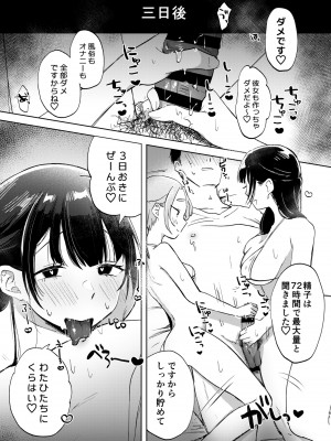 [さとうみつ (えびおみつ)] この学園には秘密の搾精部があるらしい… [DL版]_62
