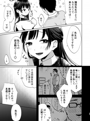 [さとうみつ (えびおみつ)] この学園には秘密の搾精部があるらしい… [DL版]_12
