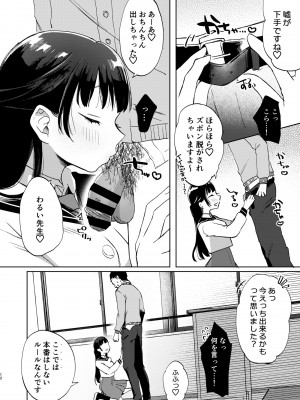 [さとうみつ (えびおみつ)] この学園には秘密の搾精部があるらしい… [DL版]_13