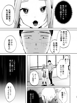 [さとうみつ (えびおみつ)] この学園には秘密の搾精部があるらしい… [DL版]_26