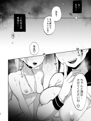 [さとうみつ (えびおみつ)] この学園には秘密の搾精部があるらしい… [DL版]_61