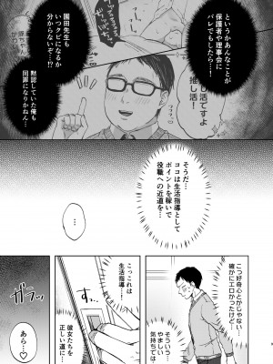 [さとうみつ (えびおみつ)] この学園には秘密の搾精部があるらしい… [DL版]_10