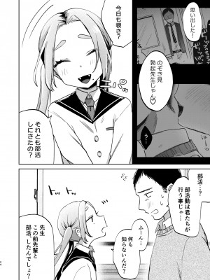 [さとうみつ (えびおみつ)] この学園には秘密の搾精部があるらしい… [DL版]_25