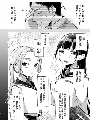 [さとうみつ (えびおみつ)] この学園には秘密の搾精部があるらしい… [DL版]_09