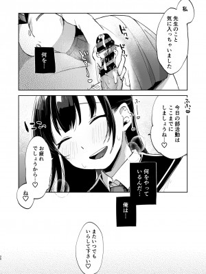 [さとうみつ (えびおみつ)] この学園には秘密の搾精部があるらしい… [DL版]_21