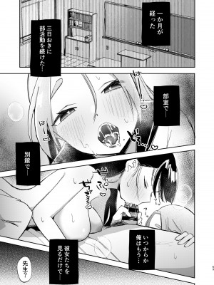 [さとうみつ (えびおみつ)] この学園には秘密の搾精部があるらしい… [DL版]_64