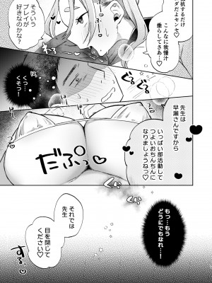 [さとうみつ (えびおみつ)] この学園には秘密の搾精部があるらしい… [DL版]_46